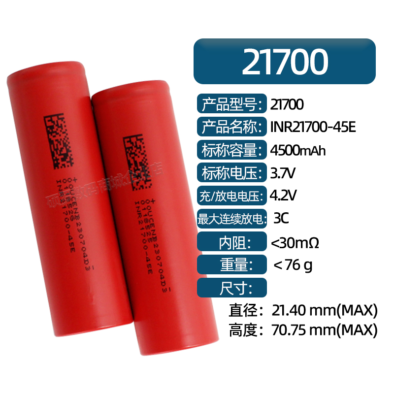 电动车电池21700锂电池大容量4500毫安动力电池3C充电锂电池电芯 - 图0