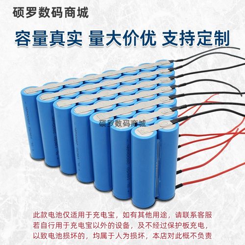 18650锂电池组充电宝电芯大容量并联3.7v锂电池移动电源头灯定制 - 图1