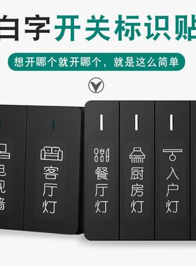 夜光开关贴大电箱灯带字开关贴