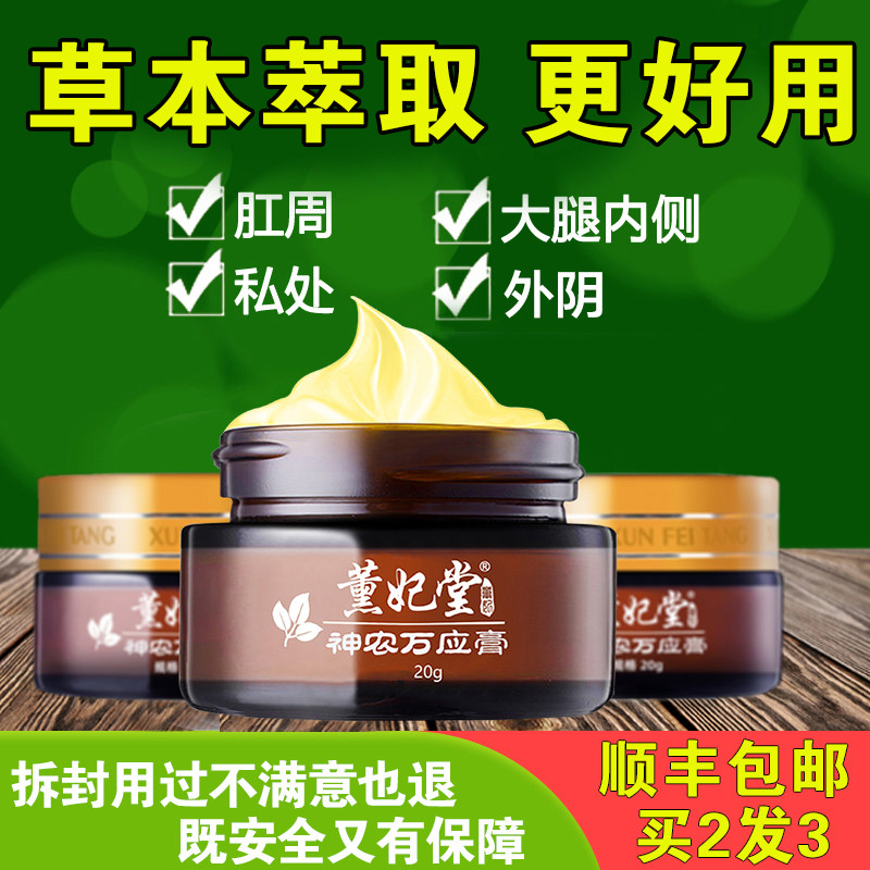 【顺丰包邮 官网正品】薰妃堂 神农万应膏 董飞堂 熏妃堂 商标