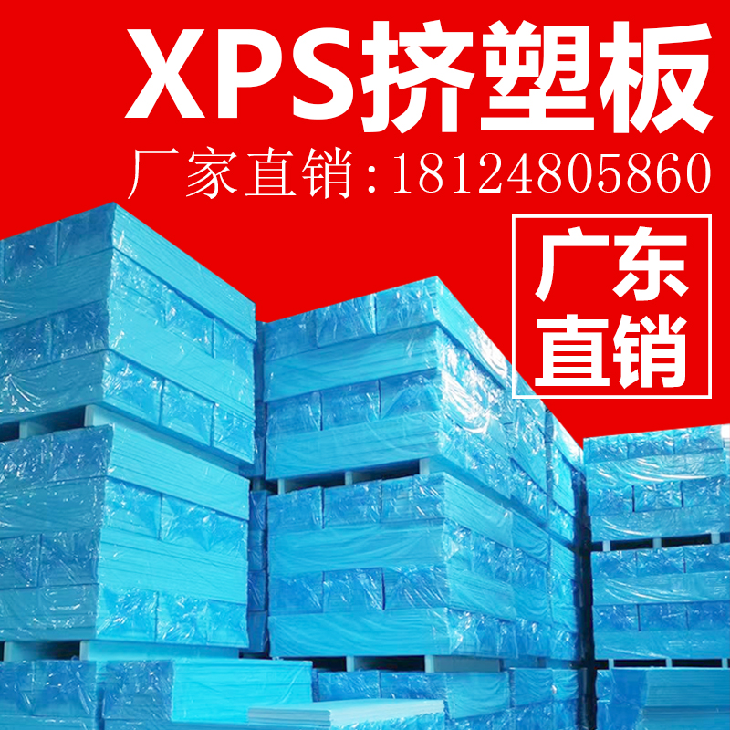 xps挤塑板保温板屋顶隔热板墙体地暖防水阻燃国标b1级5厘米挤塑板 - 图1