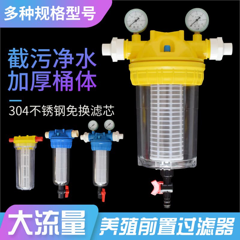 Chicken farm water line filter
