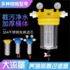 Chicken farm water line filter