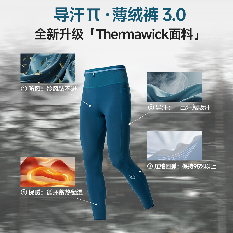 飞比特薄绒紧身跑步长裤运动训练透气秋冬导汗保暖压缩裤3.0男,淘宝优惠券,粉丝福利购,淘宝优惠卷