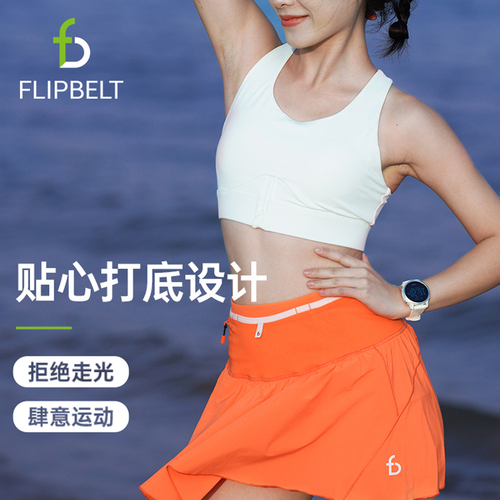 Flipbelt飞比特运动短裙女春夏季新款跑步休闲百褶裙防走光裙裤