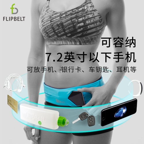 飞比特FlipBelt跑步手机袋腰包女腰带运动装备健身隐形男手机包