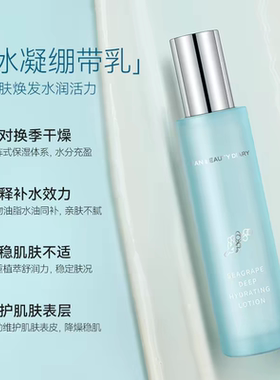 FANBEAUTYDIARY海葡萄水乳