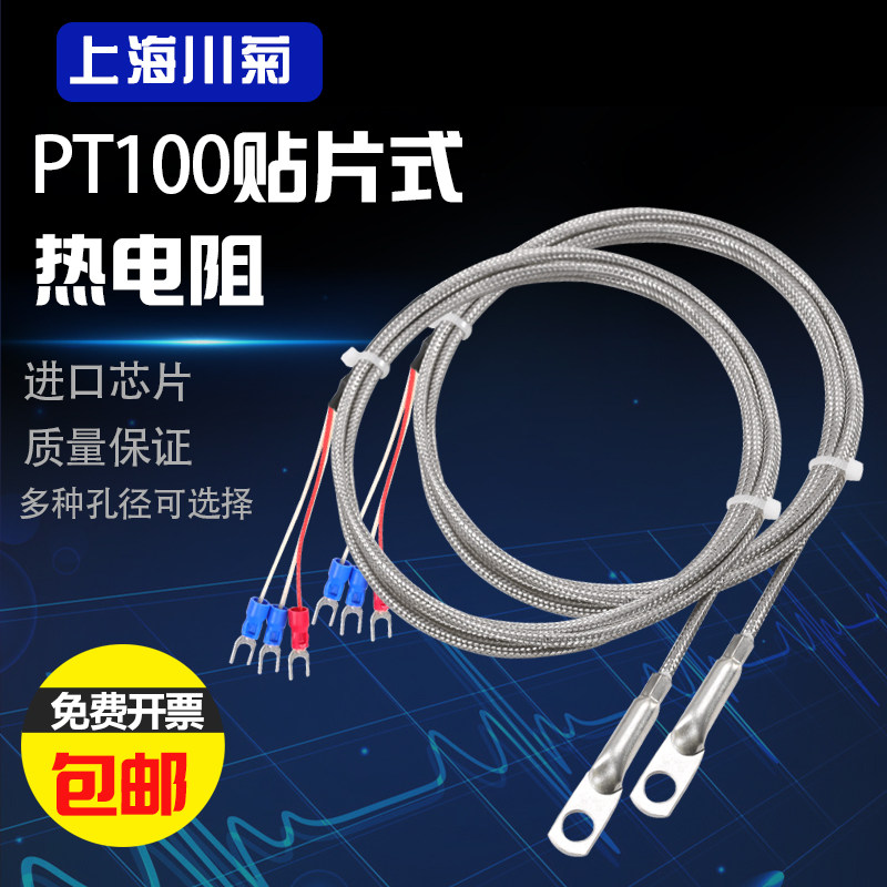 贴片热电阻热电偶Pt100温度传感器表面端面垫片冷压鼻温度探头,淘宝优惠券,粉丝福利购,淘宝优惠卷