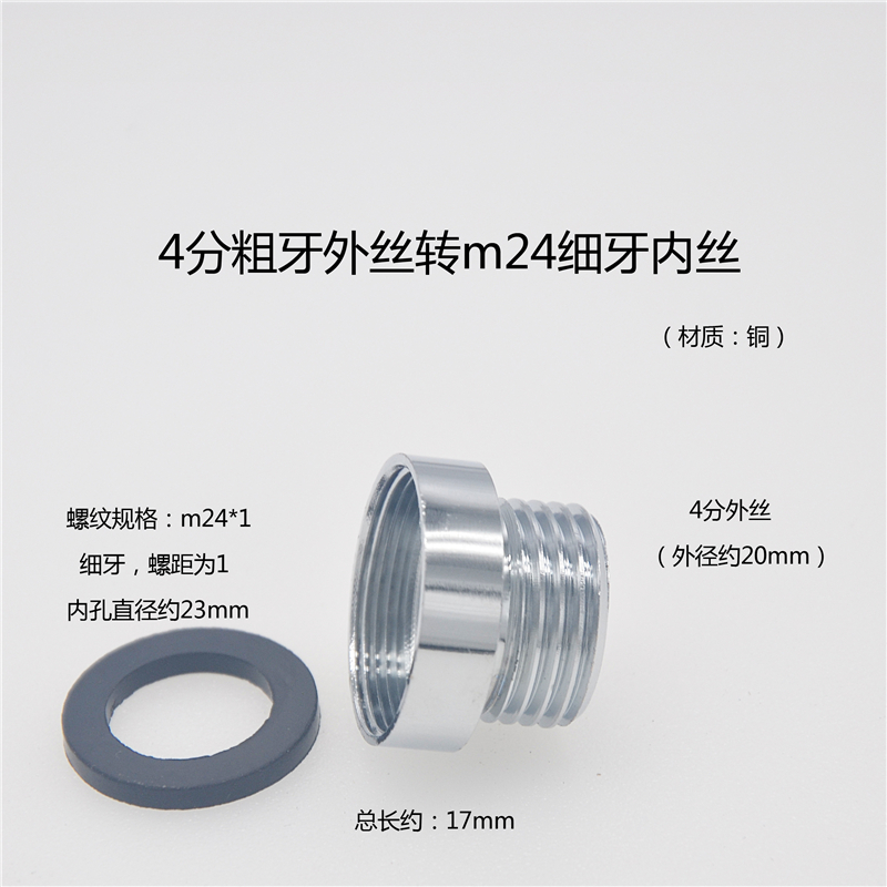 细牙转换粗牙4分接头16mm18mm20mm22mm24mm28mm32m水龙头变径配件 - 图1