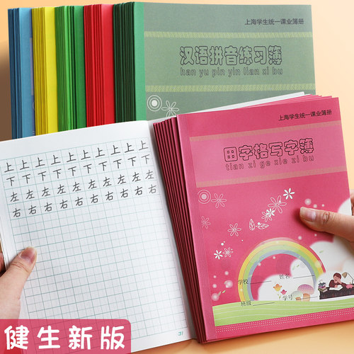 健生练习本作业本子小学生拼音田字格练习簿写字簿汉语拼音语文数学英语练字写字本厚幼儿园一年级上海统一-图0