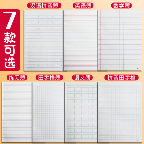 健生练习本作业本子小学生拼音田字格练习簿写字簿汉语拼音语文数学英语练字写字本厚幼儿园一年级上海统一-图1