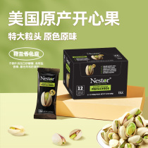 Nestor USA California original taste pistachio independent packaging Big nut kernel imported snacks Pistachios