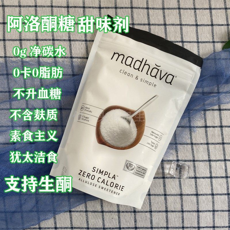 美国Madhava阿洛酮糖0卡0碳0热量不升血糖天然甜味剂生酮阻碳代糖 - 图0