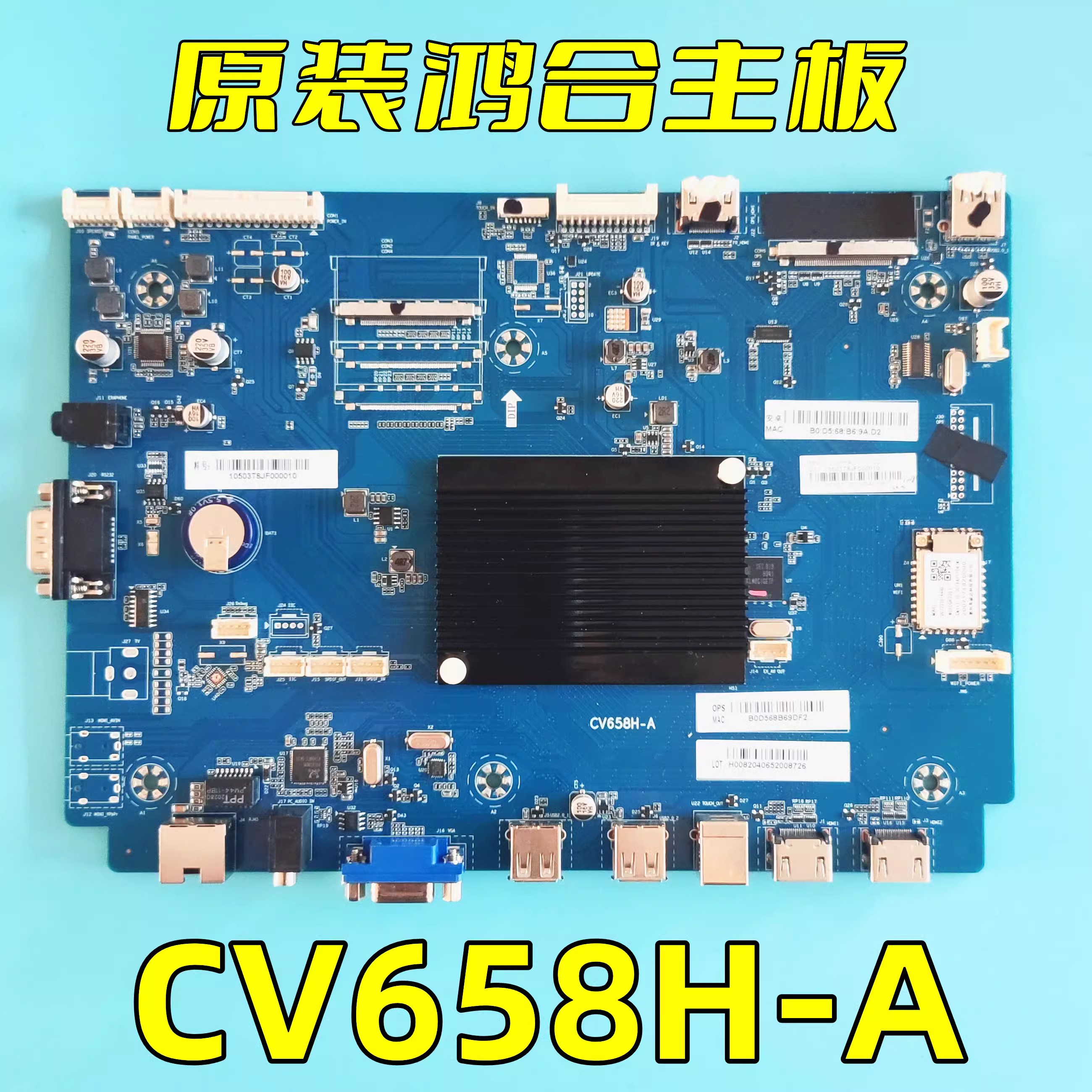 鸿合 HD-I6590E/8590E主板XD.M658.C 教育一体机CV658H-A 测好发 - 图0