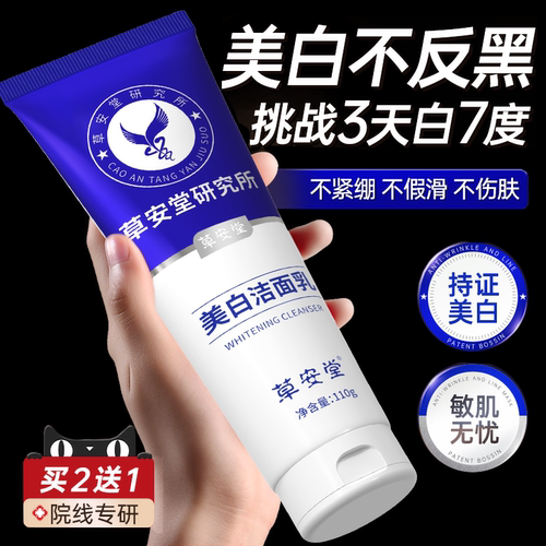 草安堂净肤美白洁面乳烟酰胺淡斑提亮肤色洗面奶女官方旗舰店正品 - 图1