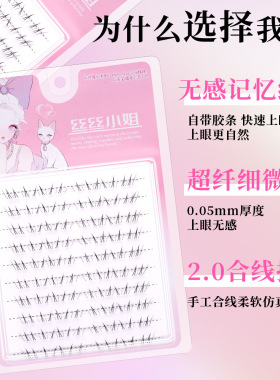 丝丝小姐新中式下睫毛手绘感清透狐系淡颜假睫毛自然伪素颜安陵容