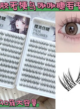 20排免胶无梗鸟系假睫毛鸟啾啾睫毛书动物分段式上镜根根分明平度