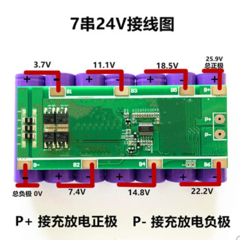 7串24v锂电池保护板18650（3.7v）电池15A点焊款免接线