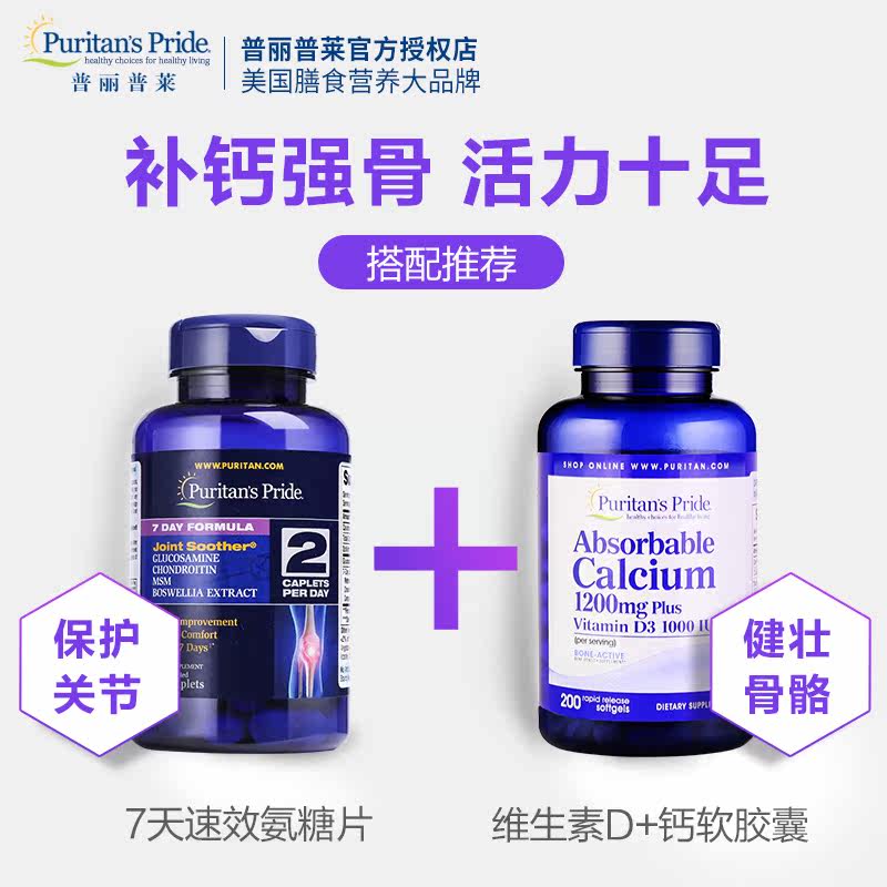 普丽普莱维骨力美国原装进口葡萄糖 普丽普莱健生湾海外氨基葡萄糖