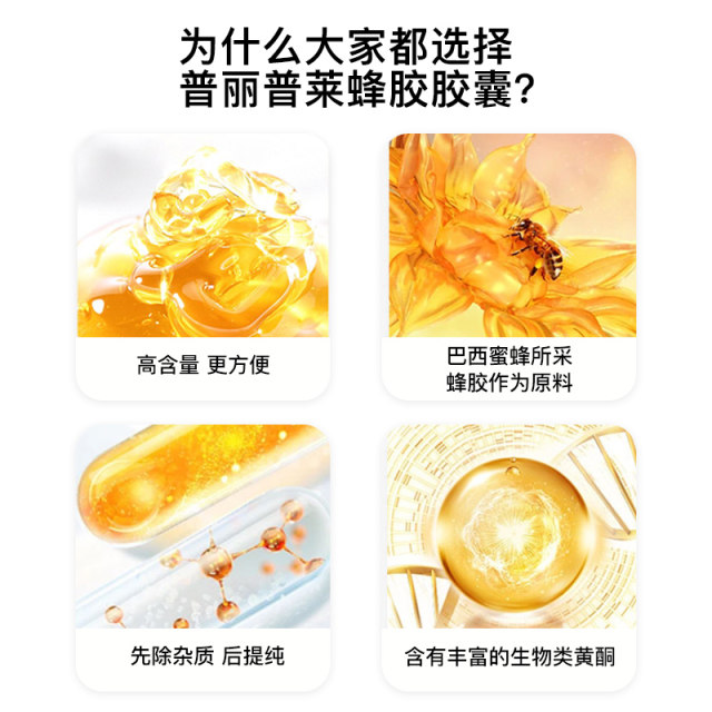 普丽普莱美国原装进口propolis蜂胶软胶囊原胶天然正品100粒