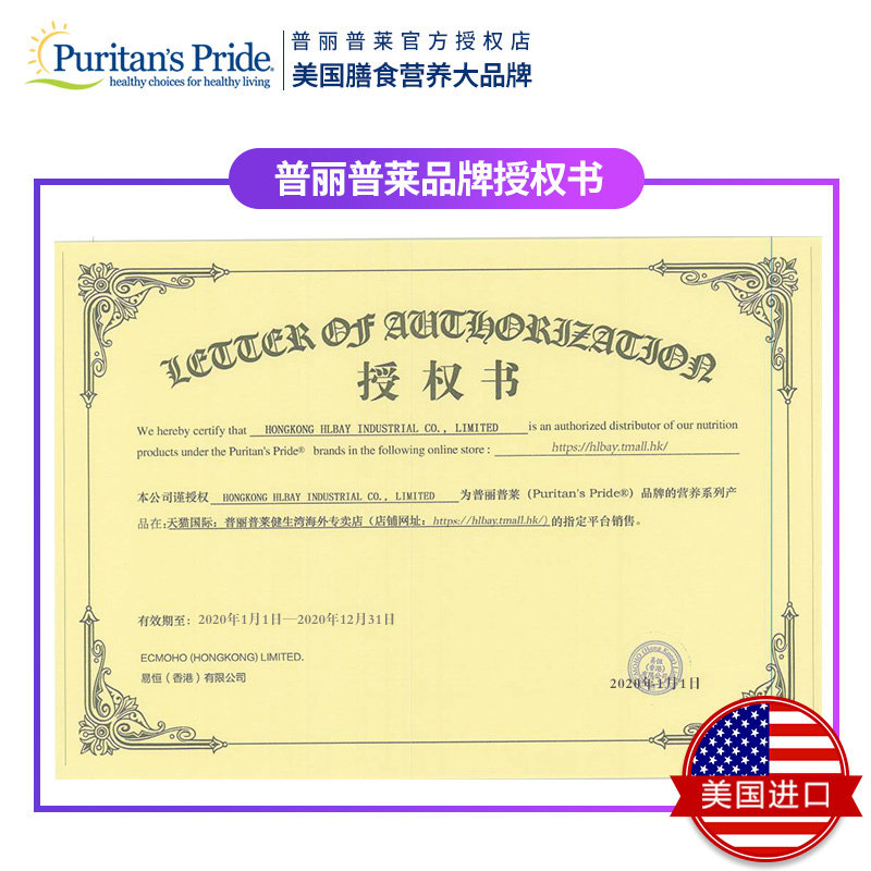 普丽普莱维骨力美国原装进口葡萄糖 普丽普莱健生湾海外氨基葡萄糖