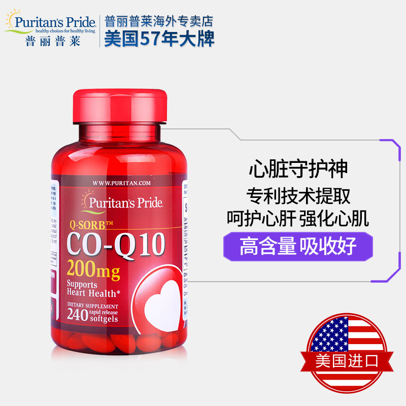普丽普莱辅酶素q10 200mg240软胶囊 普丽普莱健生湾海外辅酶Q10