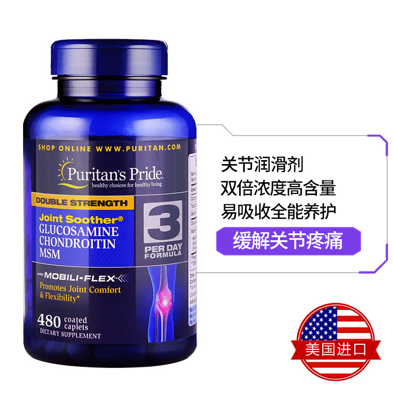 普丽普莱msm软骨素美国原装维骨力 普丽普莱健生湾海外氨基葡萄糖