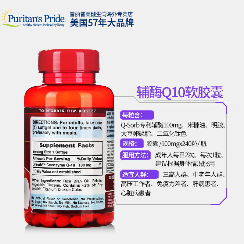  普丽普莱健生湾海外辅酶Q10