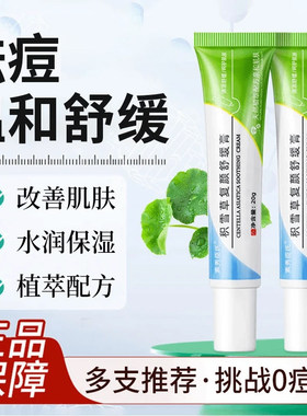 积雪草苷霜软膏舒缓膏百分之24
