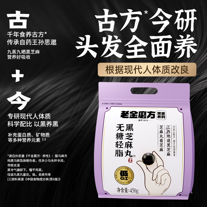 老金磨方黑芝麻丸高钙高蛋白健康养生丸芝麻球孕妇糕点滋补零食,淘宝优惠券,粉丝福利购,淘宝优惠卷