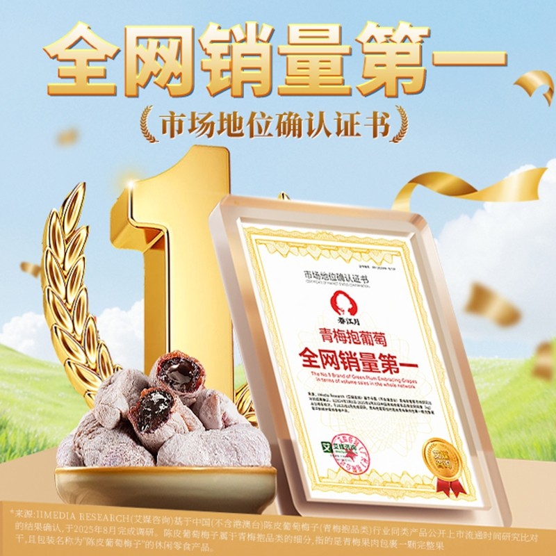 春江月青梅抱葡萄青皮青梅葡萄干夹心爆浆酸甜蜜饯罐装梅子零食,淘宝优惠券,粉丝福利购,淘宝优惠卷