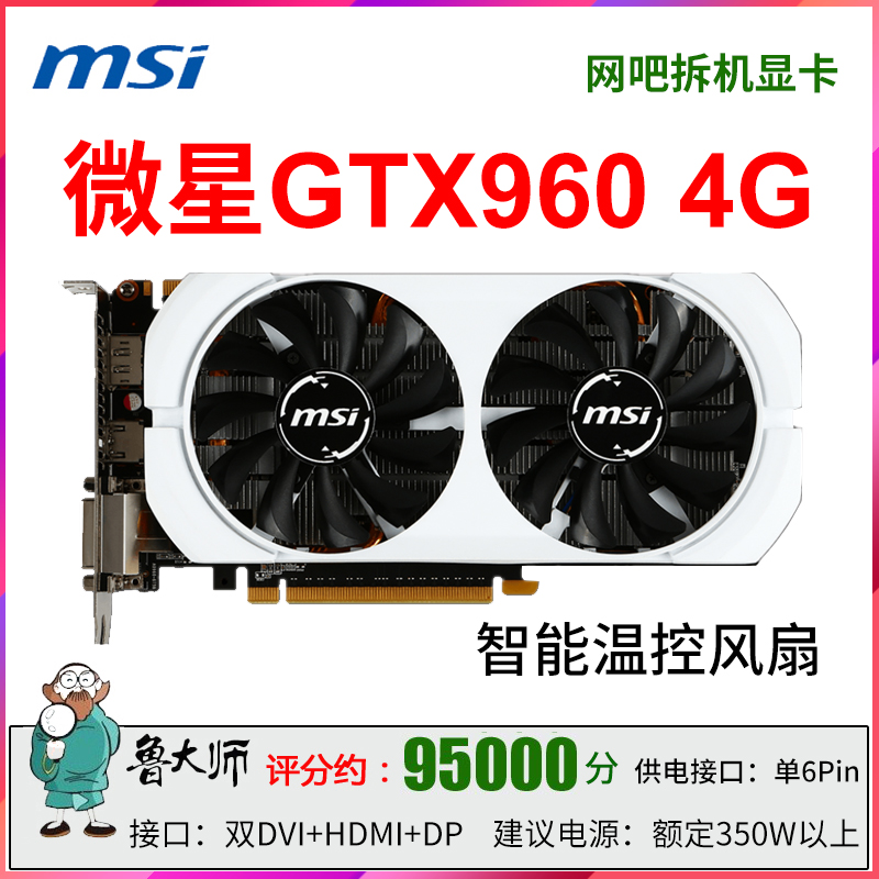 微星/华硕GTX960 2G/4G GTX1060 3G 5G 6G游戏显卡独立拆机GTX950