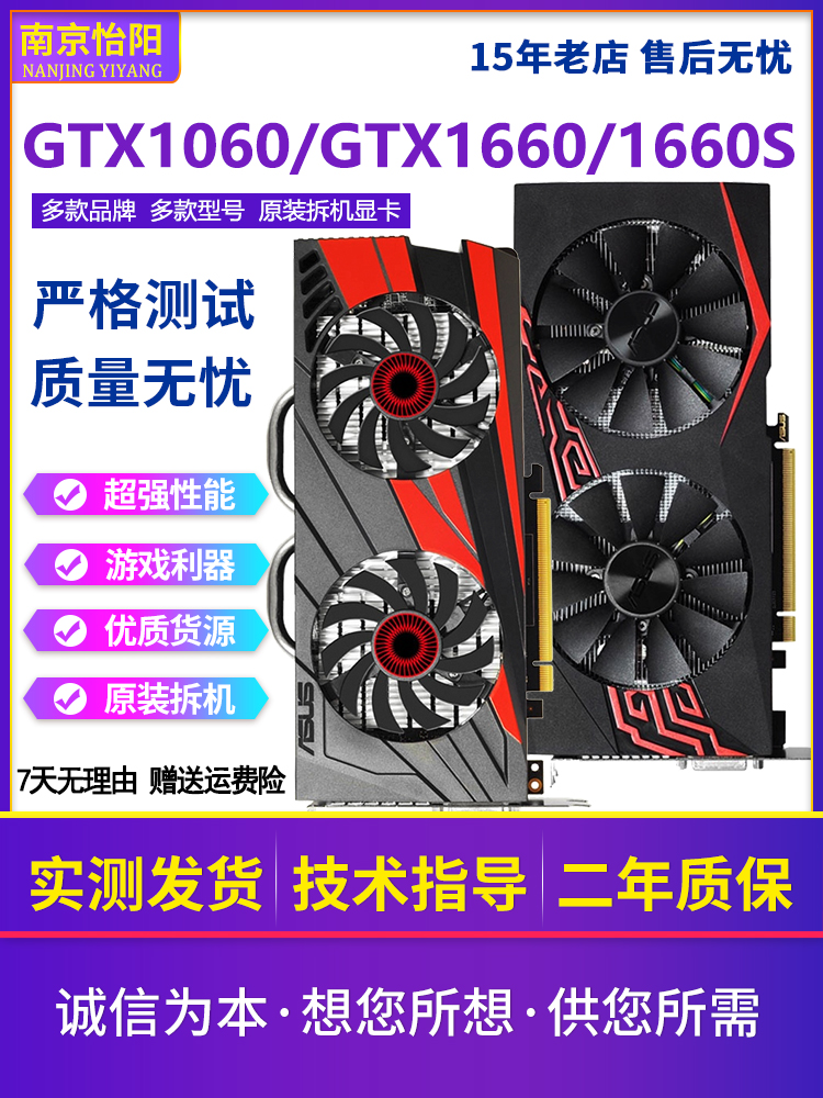 华硕GTX1060 3G 5G 6G电脑独立拆机显卡1660S RTX2060S 2070S3060 - 图1