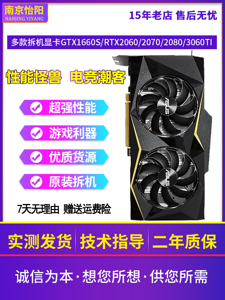 华硕/影驰GTX1660S/ RTX2060S 2070S2080 3060Ti游戏拆机显卡3070-图1