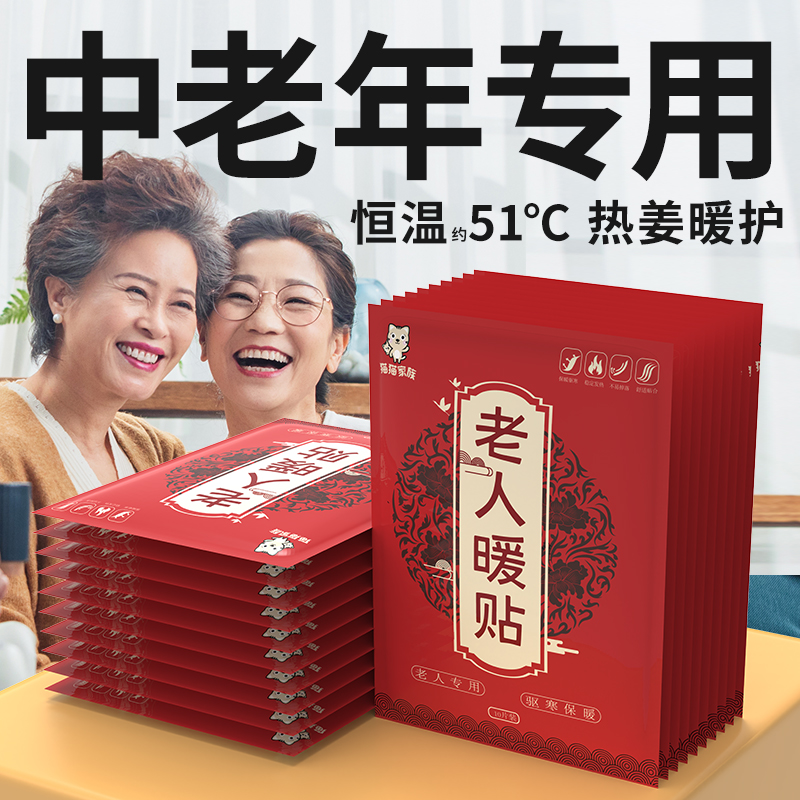 老人暖贴宝宝贴暖身贴热敷12小时自发热生姜艾草暖肚子胃神器保暖
