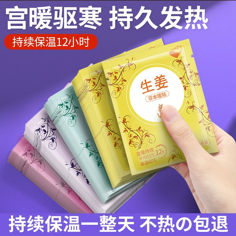暖贴宝宝贴益母草暖贴艾草大姨妈神器身腰腹部自发热帖驱寒暖身