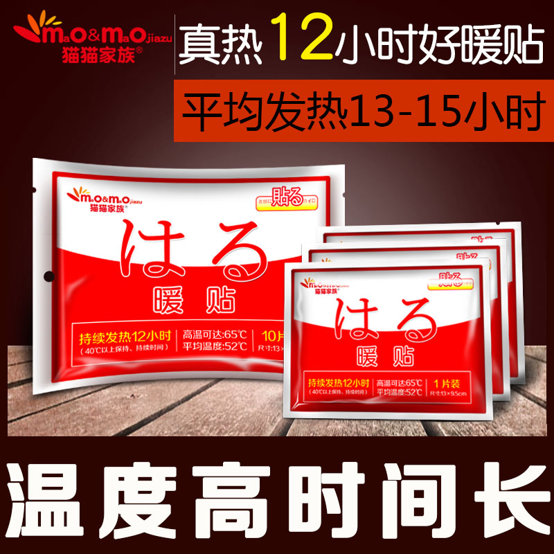 猫猫家族全家福暖贴宝宝贴暖贴暖足贴自发热20片暖身贴+40片暖足