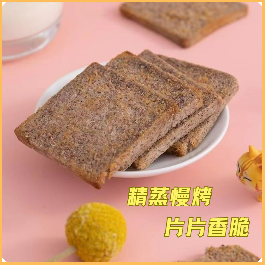 姐馋全麦粗粮烤馍片黑米香酥烧烤椒盐椒盐整箱粗粮代餐解馋零食 - 图3