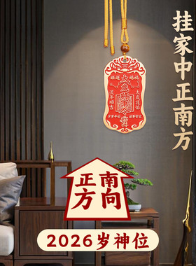 2026黄铜朱砂太岁将军镇守令牌挂件道家六丁六甲平安大门挂饰摆件