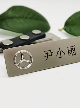 现货奔驰胸牌工号牌4s店姓名金属