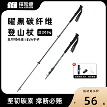 Explorer Climbing Staff Cane Carbon Fiber Folding Outdoor Carbon Super Light Flex Foot Crutches Climbing Equipment