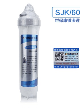 滤芯世保康净水耗材超滤