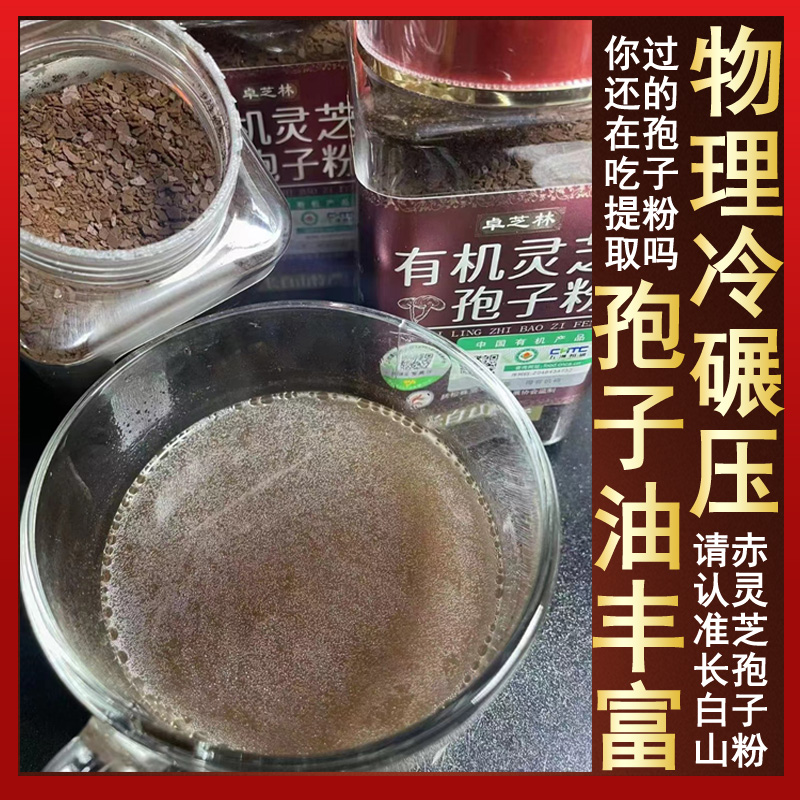 灵芝孢子粉长白山正品林芝孢子粉有机灵芝孢子粉椴木赤灵芝孢子粉 - 图0