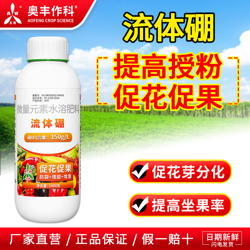 奥丰流体硼正品液体硼果树蔬菜硼肥螯合糖醇硼农用水溶肥叶面肥,淘宝优惠券,粉丝福利购,淘宝优惠卷