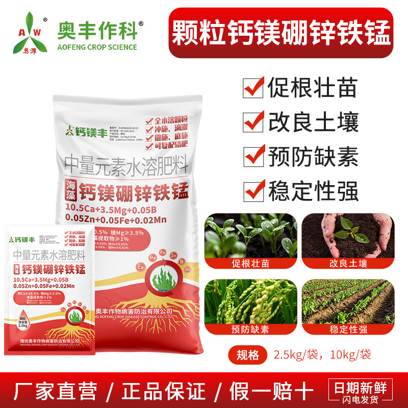 奥丰钙镁硼锌铁锰促根壮苗改善土壤果树蔬菜农用奥潍正品水溶肥,淘宝优惠券,粉丝福利购,淘宝优惠卷