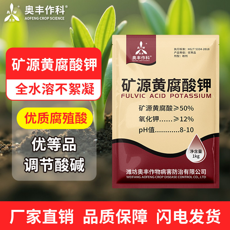 矿源黄腐酸钾腐殖酸调节土壤调节酸碱果树蔬菜花卉通用正品水溶,淘宝优惠券,粉丝福利购,淘宝优惠卷