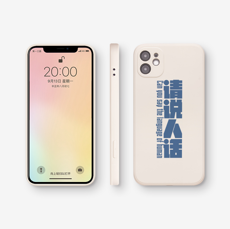 请说人话iphone苹果15pro手机壳xsmax创意11适用14pro防摔13华为p60pro小米13荣耀x40全包vivox80个性oppor17