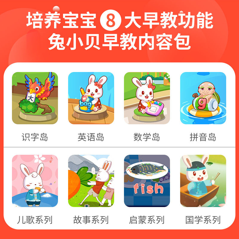 兔小贝智能机器人婴幼儿宝宝学习机 兔小贝玩具早教机/点读学习