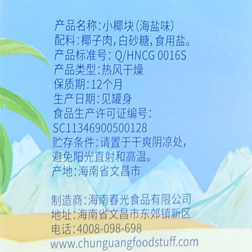 春光食品小椰块海盐味128g罐 海南特产 椰果肉块酥脆老椰肉 - 图2