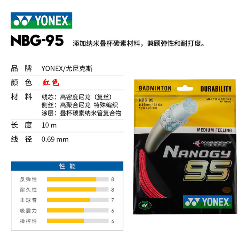 YY尤尼克斯YONEX羽毛球拍线NBG-95 99 98 BGAS BG6EX耐打高弹控球 - 图3